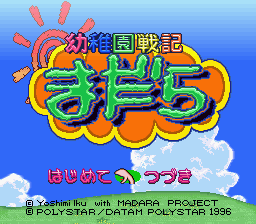 幼稚園戦記まだら スーパーファミコン-eastgate.mk