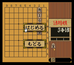 将棋三昧
