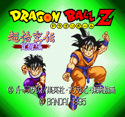 ドラゴンボールz 超悟空伝 覚醒編